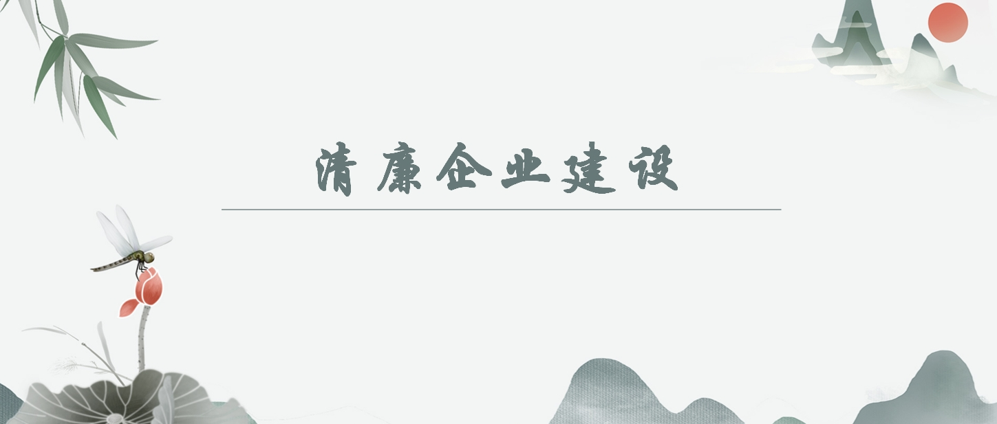 【清廉企業建設】《中國共產黨紀律處分條例》解讀之一:為新征程推進全面從嚴治黨提供堅強紀律保障