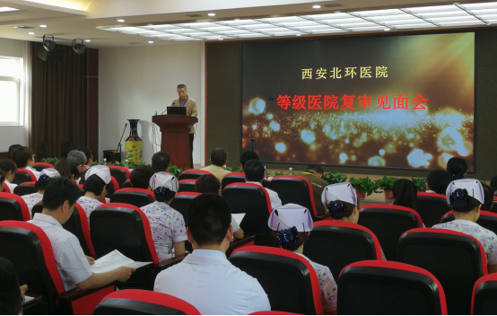 【北環(huán)醫(yī)院】西安北環(huán)醫(yī)院二甲復審現(xiàn)場評審側記