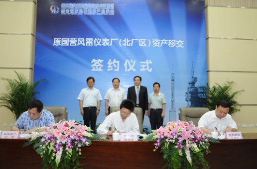 公司與航天基地舉行原國營風雷儀表廠(北廠區)資產移交簽約儀式
