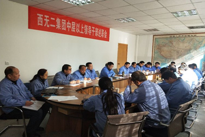 【西無二集團(tuán)】2018年度中層以上領(lǐng)導(dǎo)干部述職述廉測評會(huì)