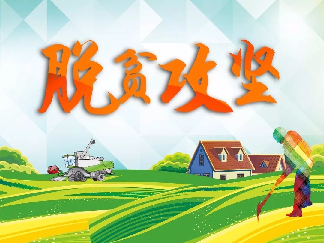 扶貧“指令”,從重癥監護病床上發出