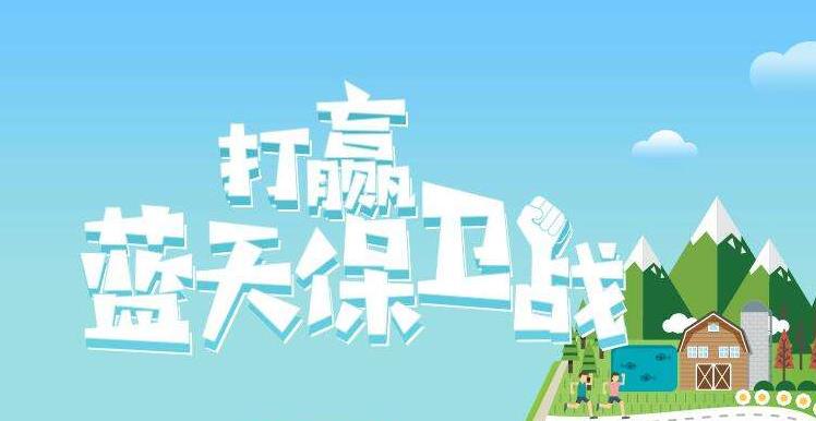 【環境保護】中國主辦2019年6.5世界環境日,聚焦“空氣污染”