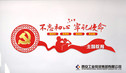 【北環醫院】西安北環醫院開展“不忘初心、牢記使命”主題教育領導干部講黨課活動簡報